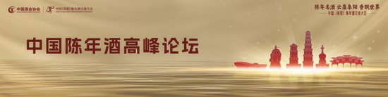 GAME STAR登錄：多元聚力，解鎖行業未來，中國陳年酒高峰論罈即將啓幕