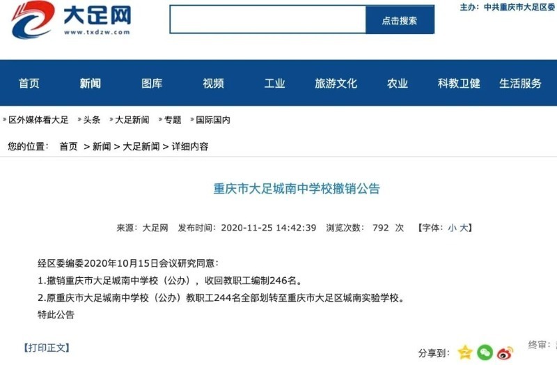 賭波：重慶大足區被指虛設公立學校“空掛”教師編制，每年獲數千萬撥款