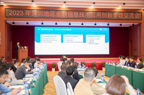 線上賭場：點“數”成金|YashanDB亮相金融信息技術應用創新交流會