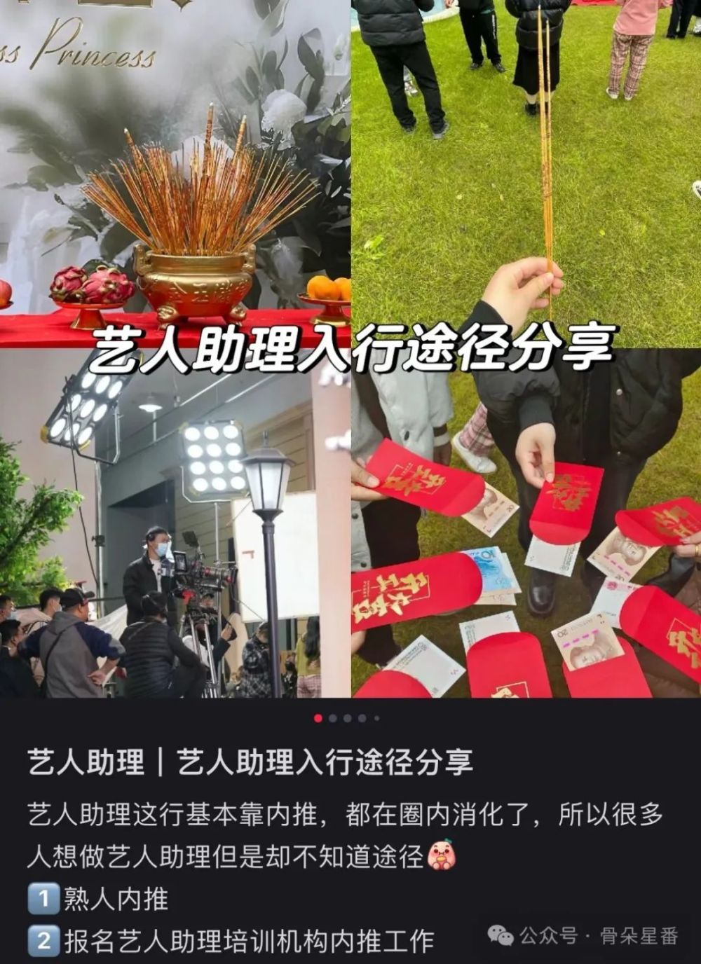 GAMESTAR娛樂城：在劇組給縯員做助理是種怎樣的躰騐？
