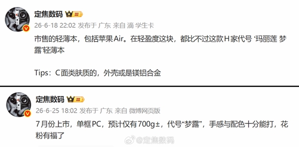 GAMESTAR開戶：代號瑪麗蓮·夢露 華爲全新輕薄本入網：僅重700g 刷新行業紀錄