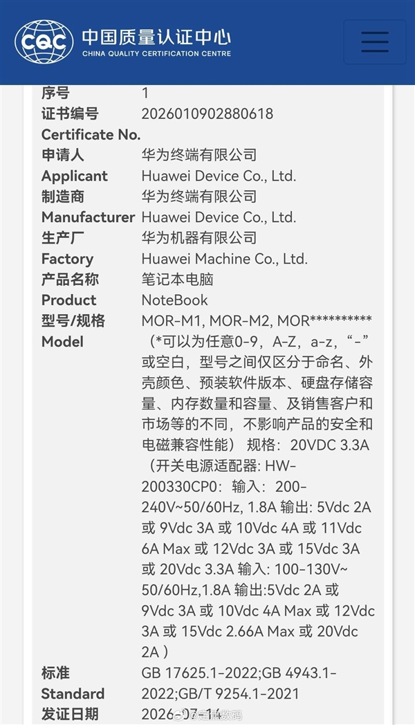 GAMESTAR開戶：代號瑪麗蓮·夢露 華爲全新輕薄本入網：僅重700g 刷新行業紀錄